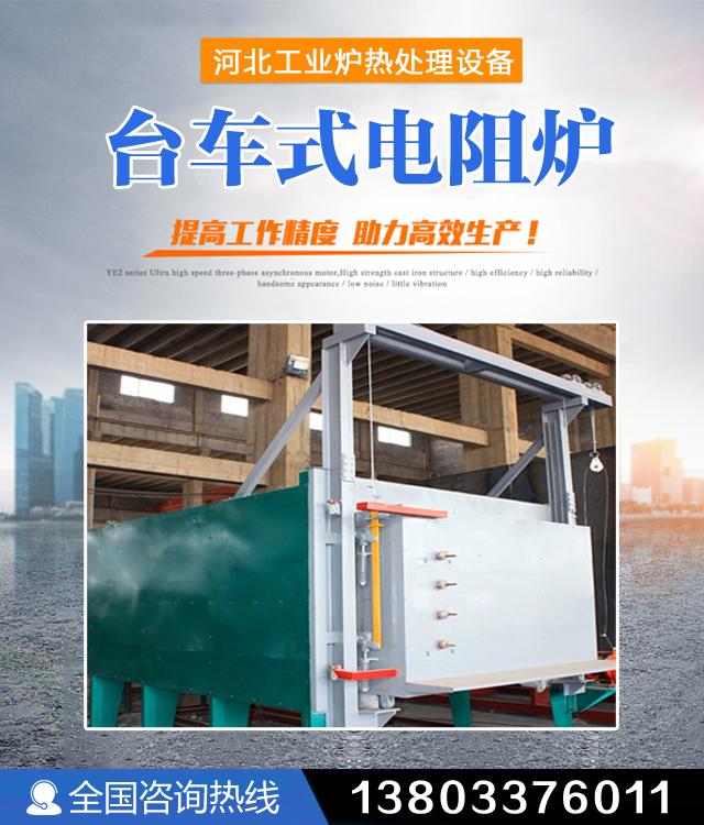 吉林台车式电阻炉
