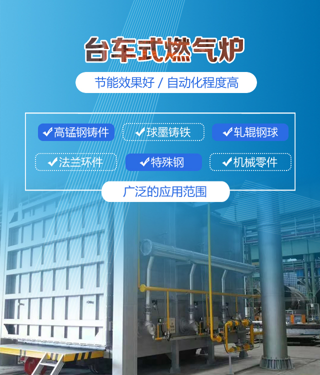 吉林台车式燃气炉