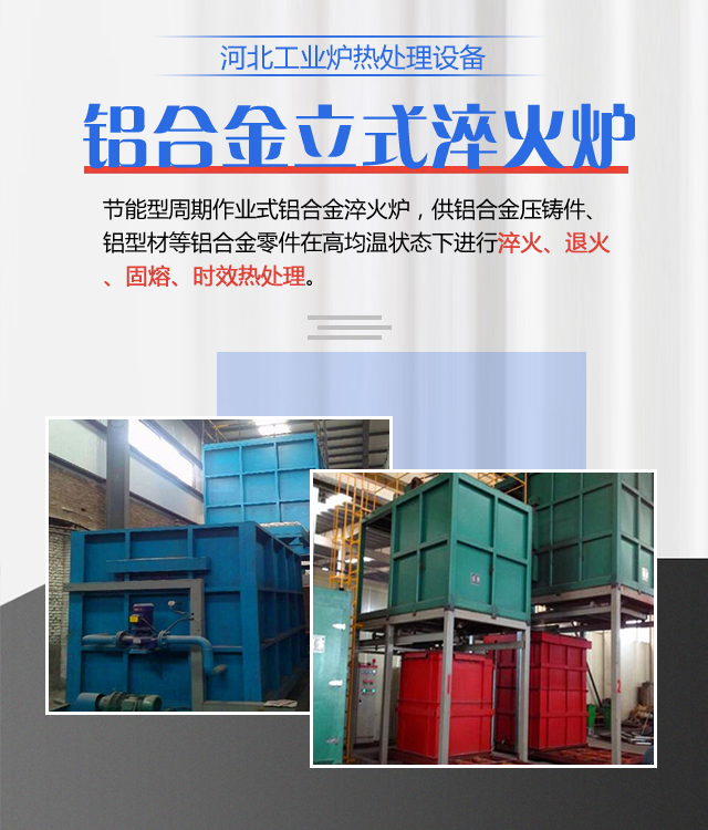 吉林铝合金立式淬火炉