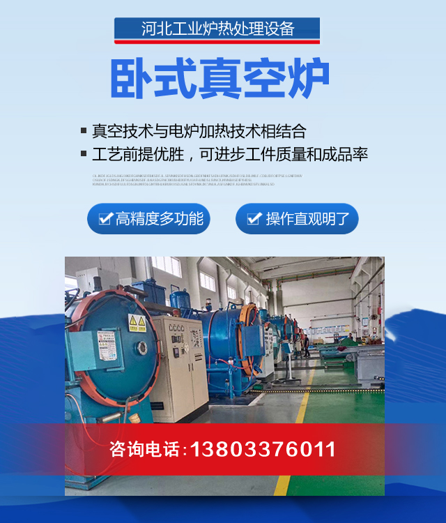 吉林卧式真空炉