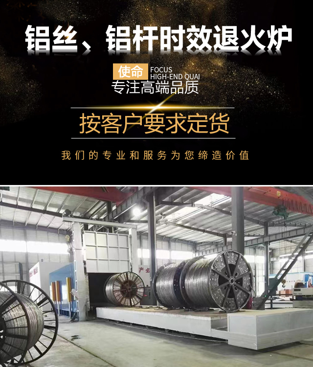 吉林铝丝、铝杆时效退火炉